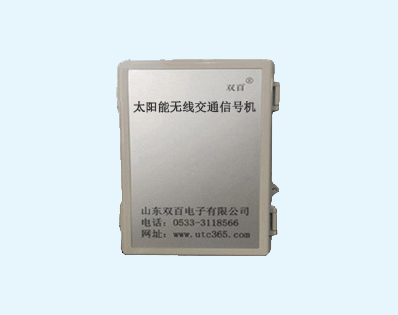 太陽(yáng)能無(wú)線(xiàn)交通信號(hào)機(jī)